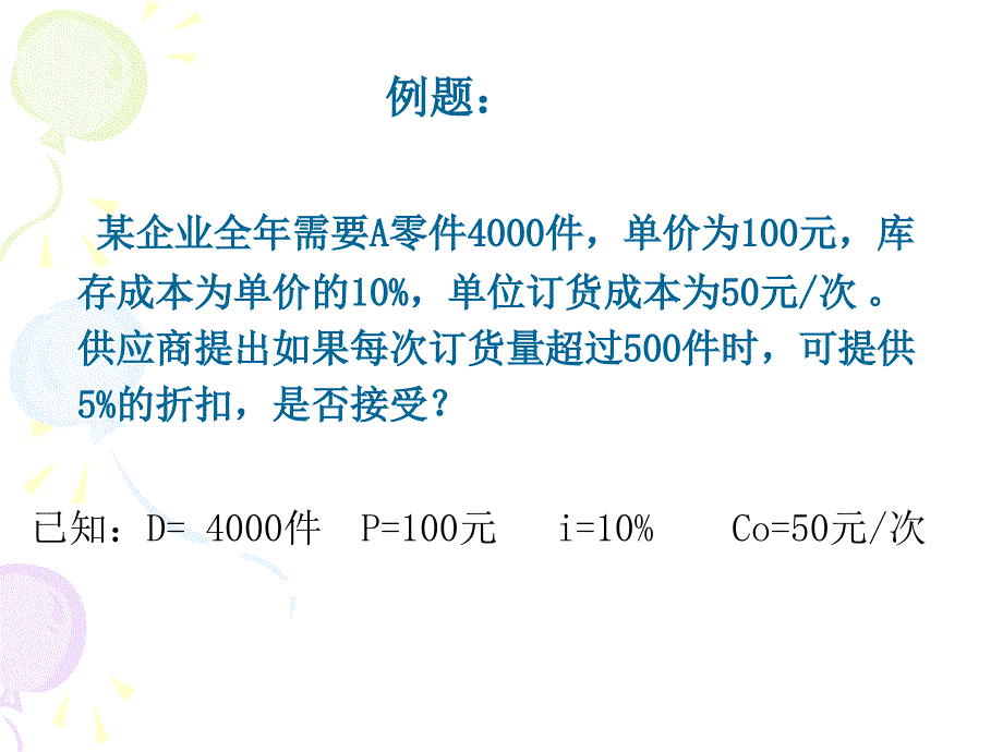 交大采购与供应管理3课件_第3页