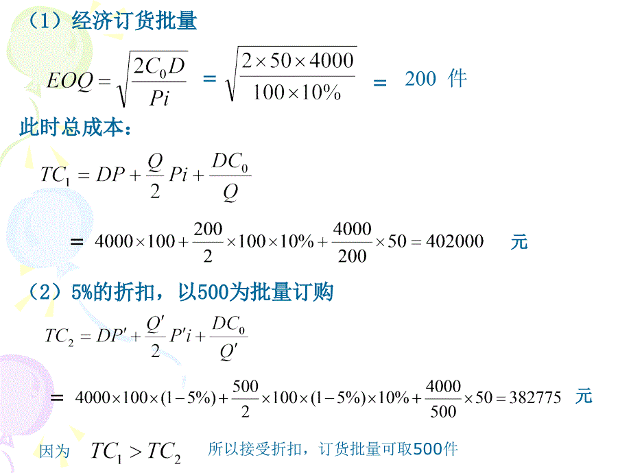 交大采购与供应管理3课件_第4页