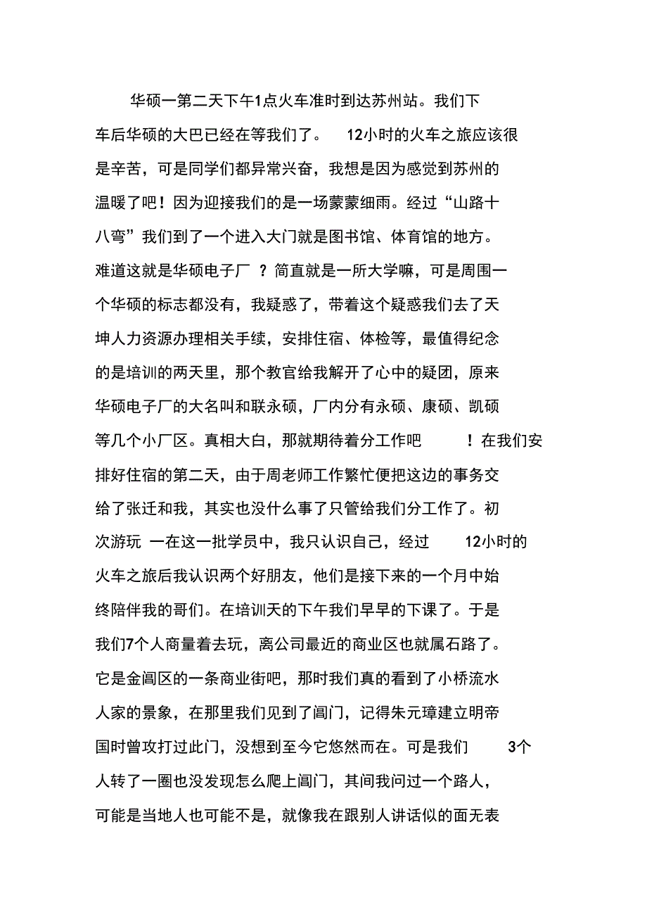 寒假实习活动总结报告_第3页