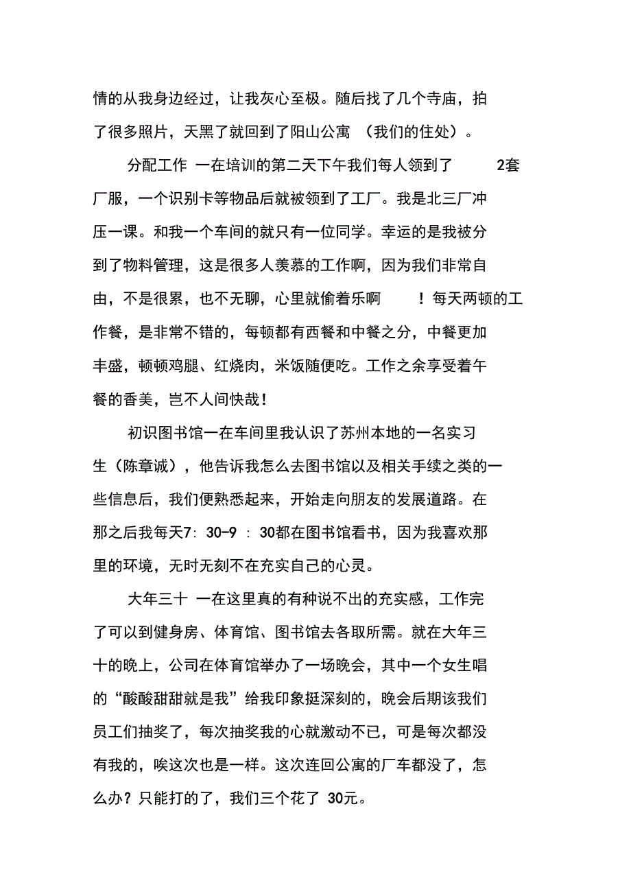 寒假实习活动总结报告_第4页