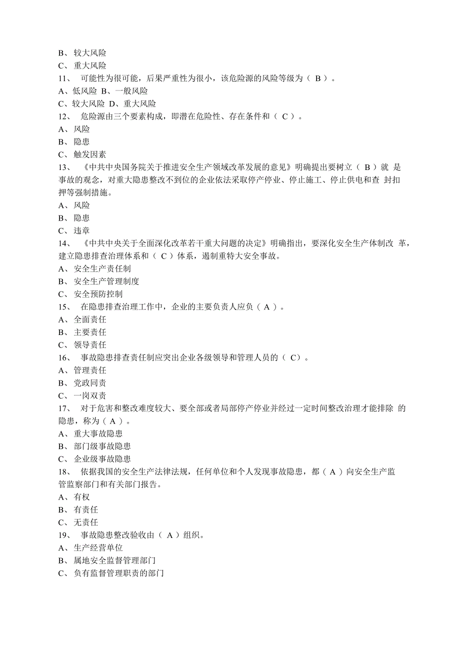 安全知识答题竞赛题库_第2页