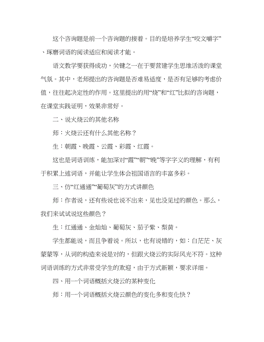 2023教案人教版四年级语文《火烧云》词句教学.docx_第2页