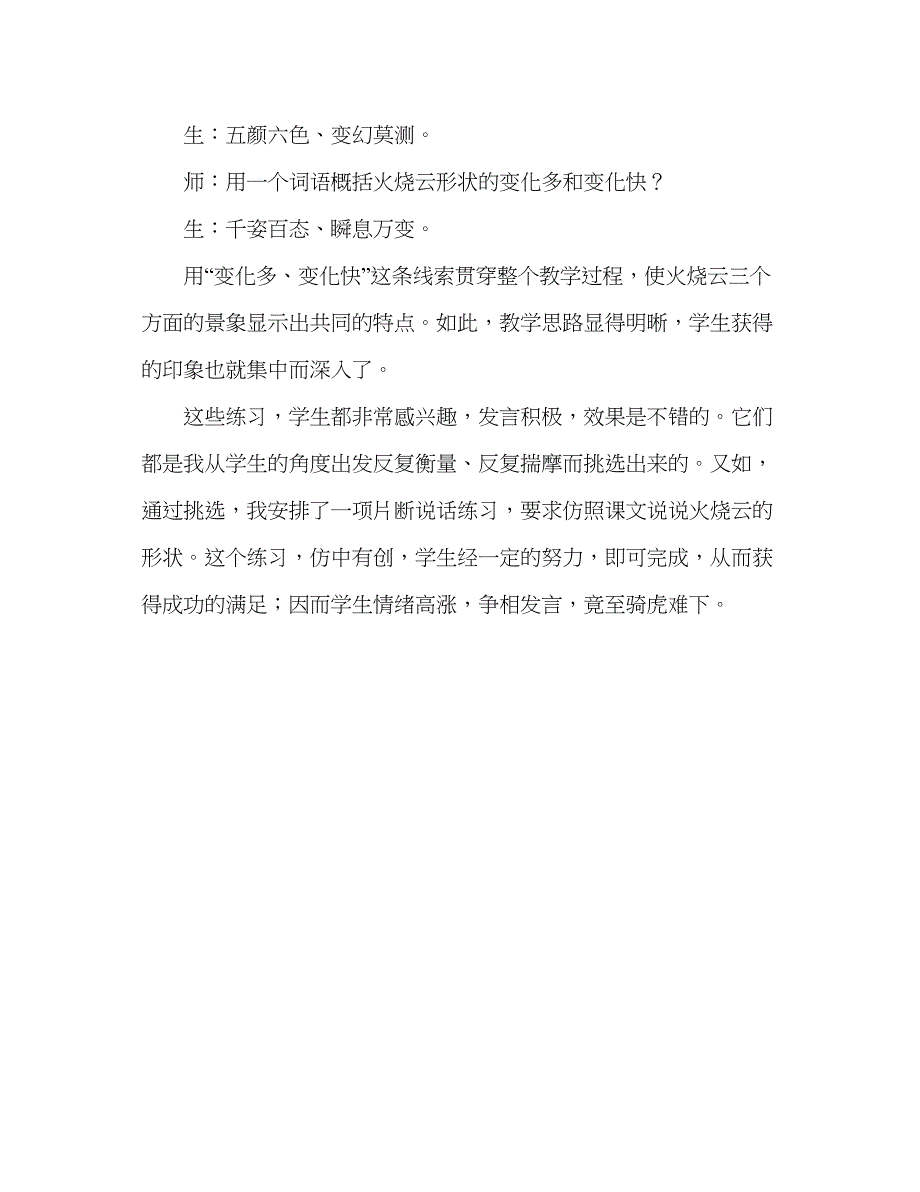 2023教案人教版四年级语文《火烧云》词句教学.docx_第3页