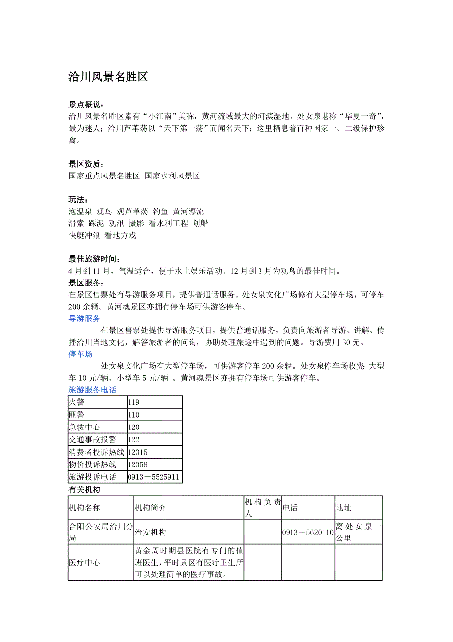 洽川风景名胜区.doc_第1页