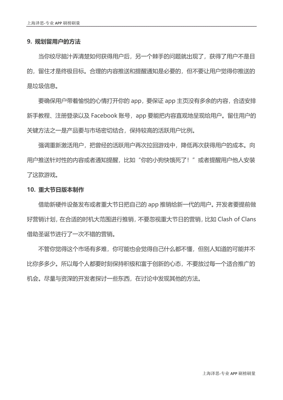 游戏发布和营销的10个建议_第3页