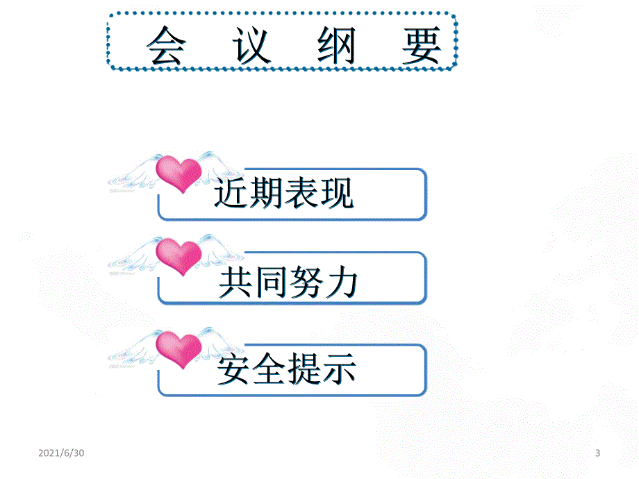 初二上学期期末家长会.1_第3页