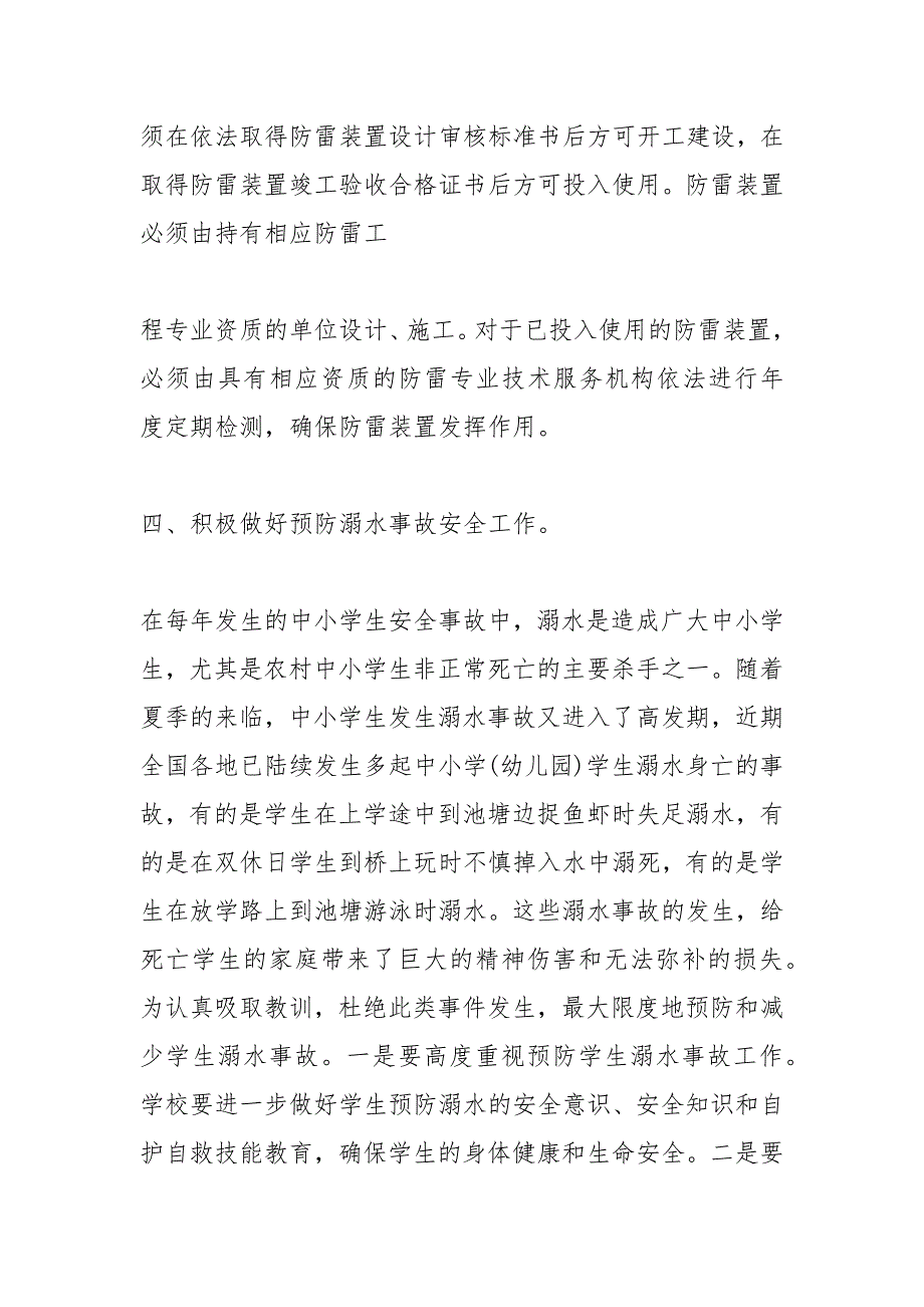 2021年防汛工作总结5篇_第3页