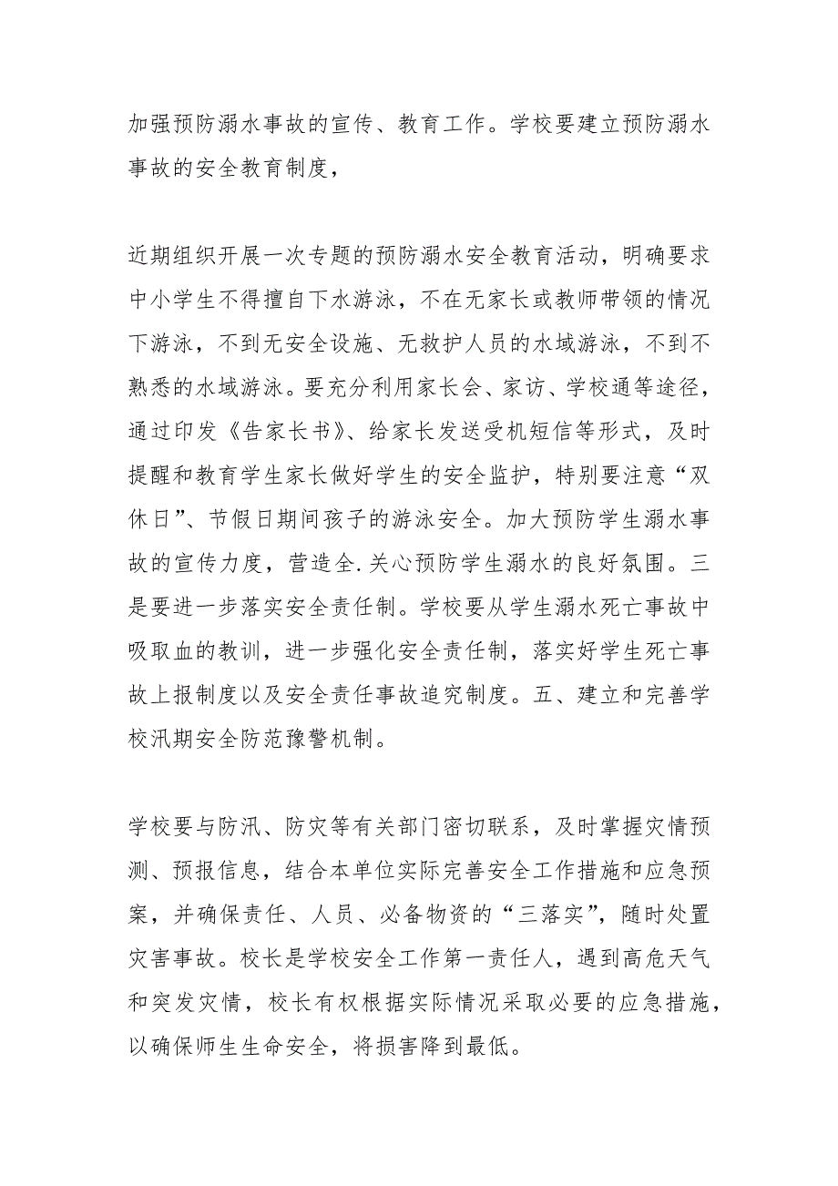 2021年防汛工作总结5篇_第4页