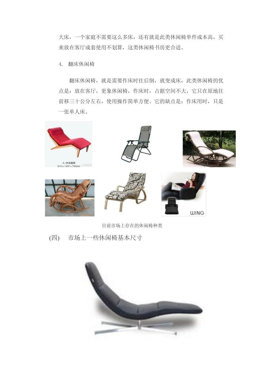 休闲椅设计报告_第5页