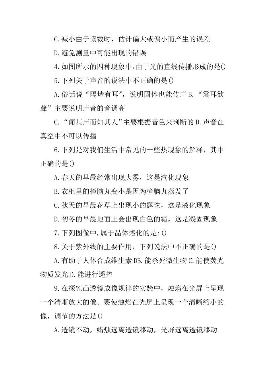 2023年八年级物理上册期末试题含答案_第2页