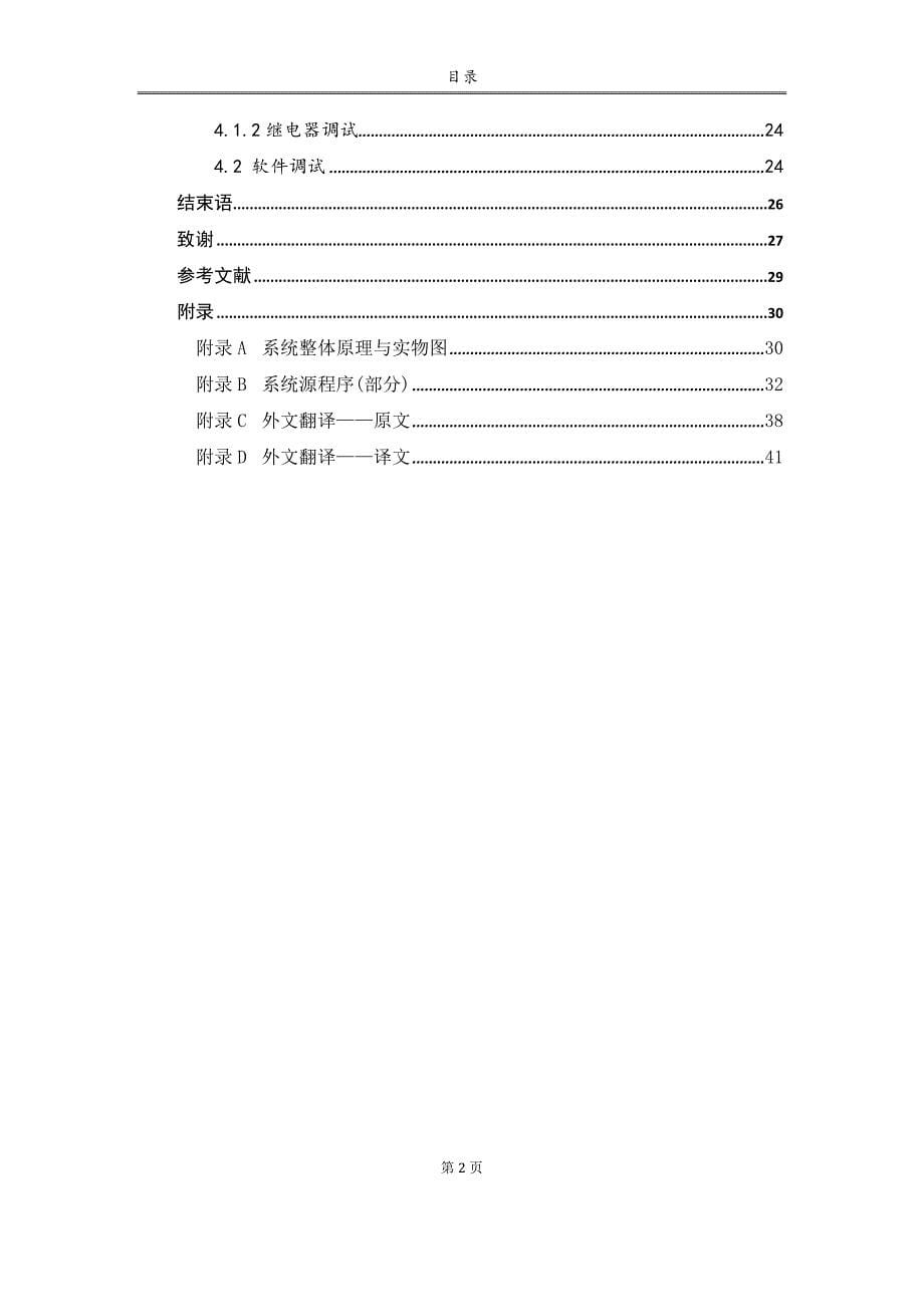 基于Arduino的遥控电子密码锁的设计_第5页