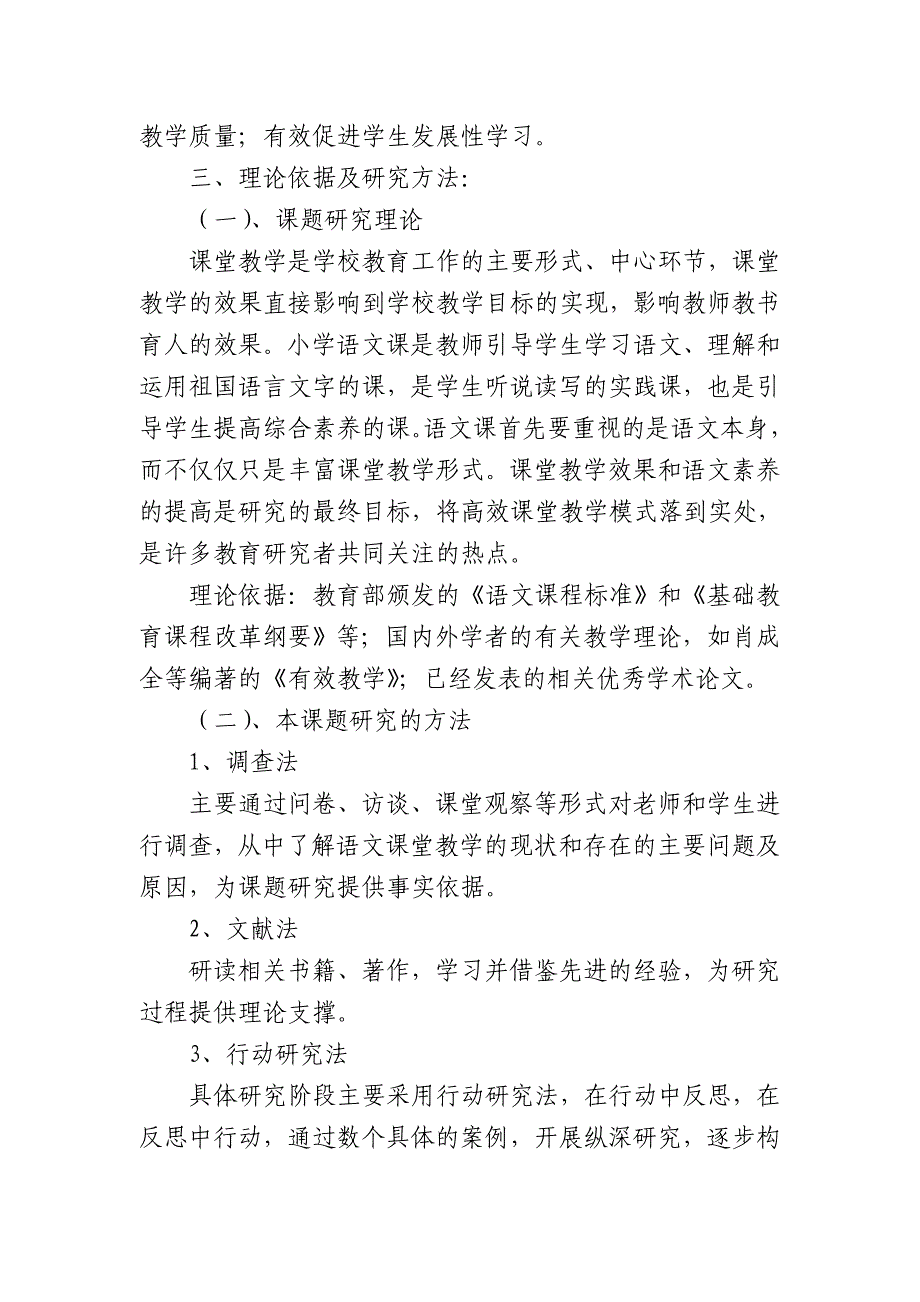 小学语文课堂教学实效、高效性.doc_第2页