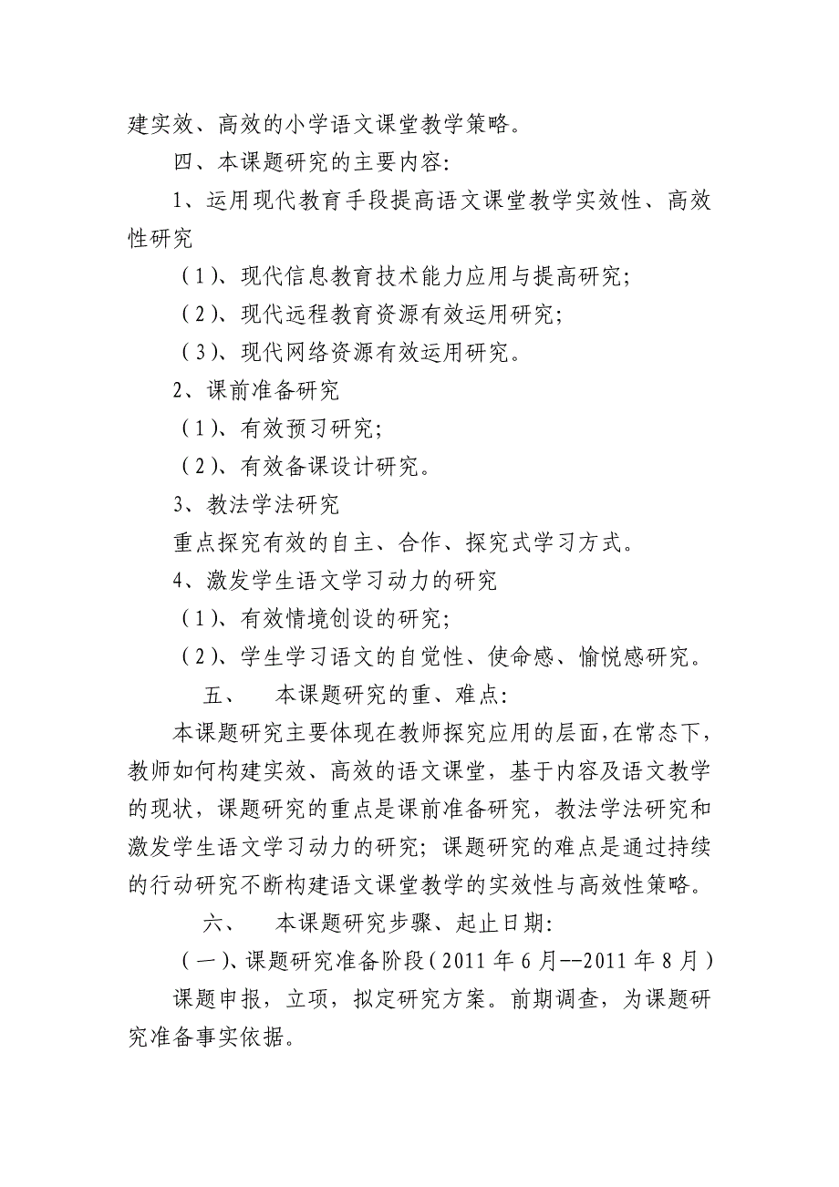 小学语文课堂教学实效、高效性.doc_第3页