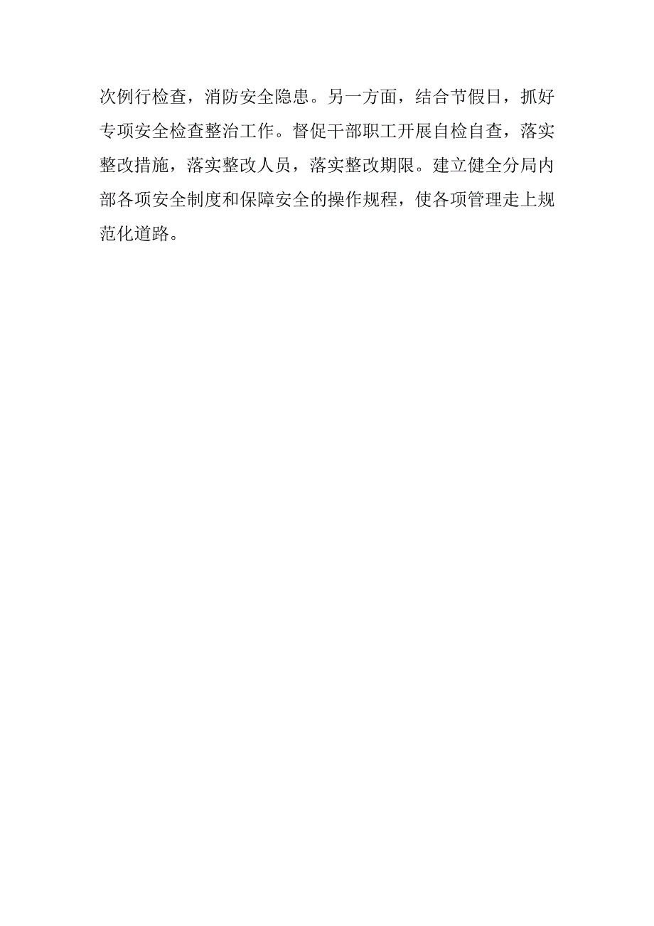 社保分局对安全检查整改情况汇报_第3页