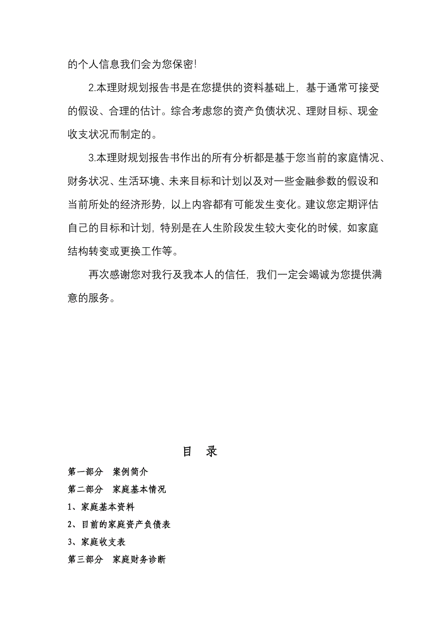 理财规划方案2_第3页