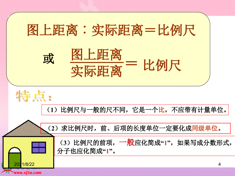 比例尺推荐课件_第4页