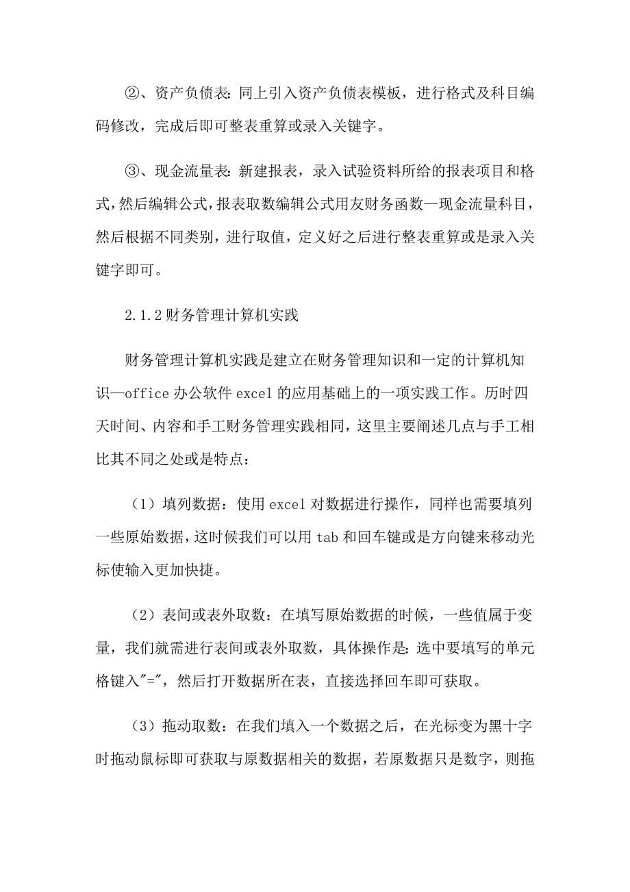 管理实习报告模板汇编七篇_第5页