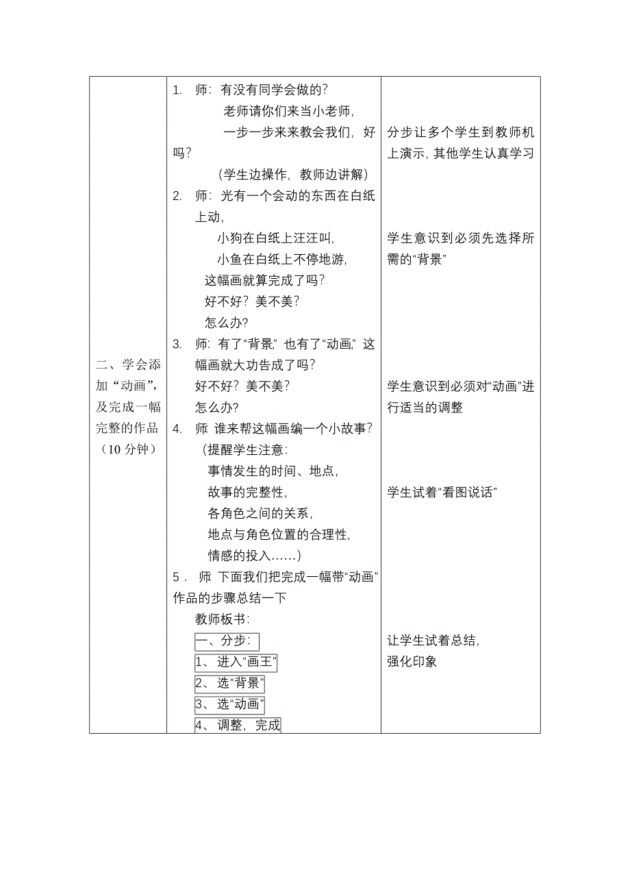 让我的画“动”起来──在小班化模式下的信息技术教学案例.doc_第3页