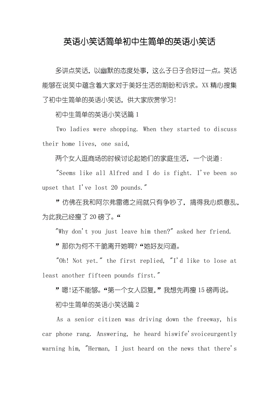 英语小笑话简单初中生简单的英语小笑话_第1页