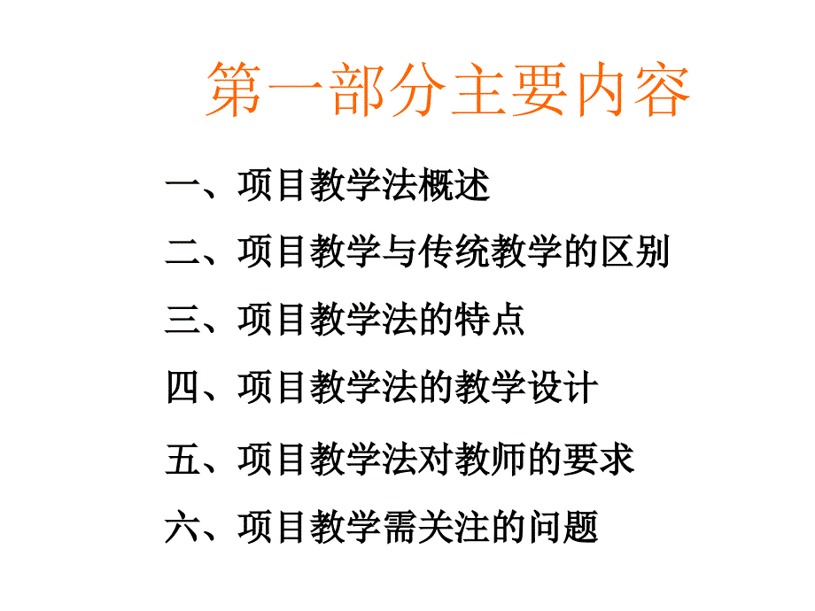 中职学校骨干教师培训项目教学法_第2页