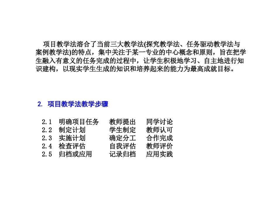 中职学校骨干教师培训项目教学法_第5页