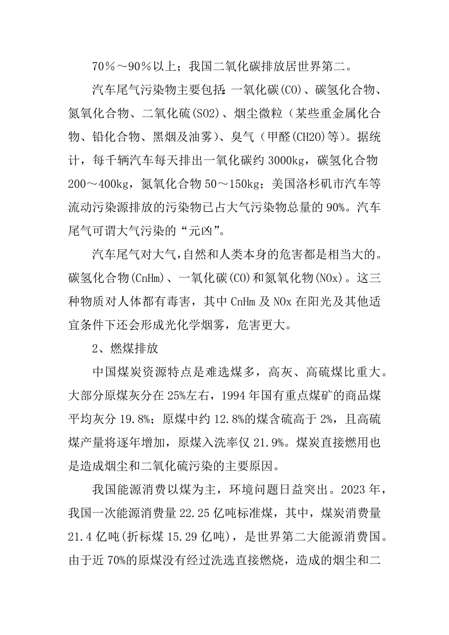 2023年节能减排社会实践调查报告_第3页