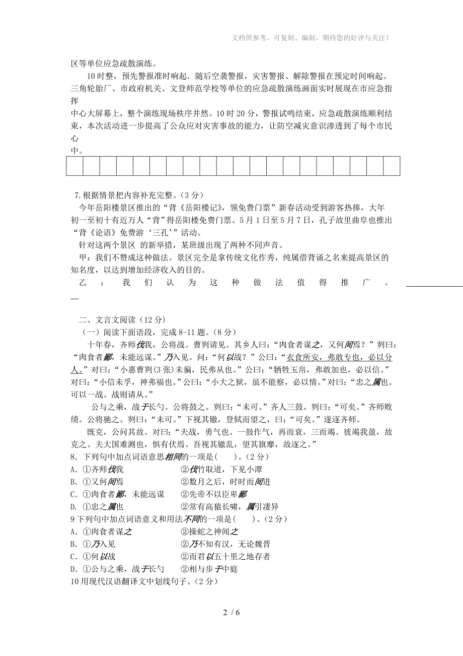 山东威海市2013年中考语文试卷_第2页