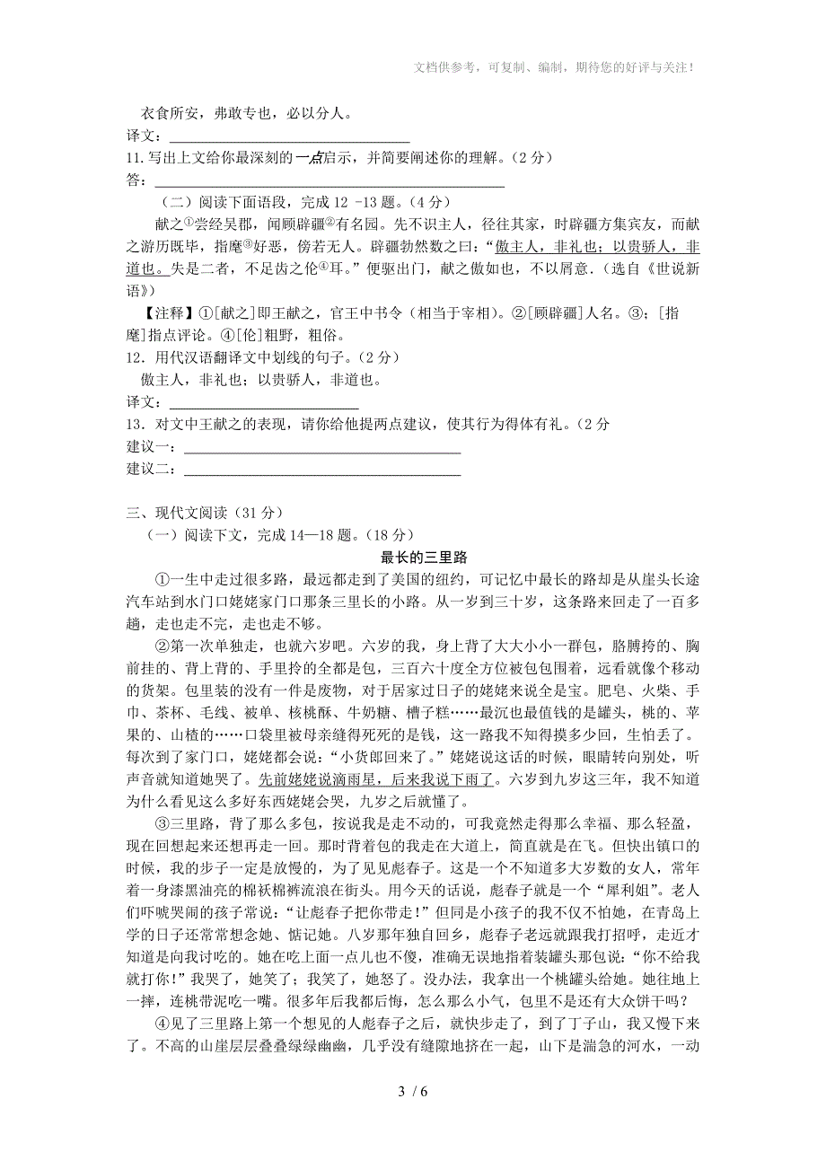 山东威海市2013年中考语文试卷_第3页