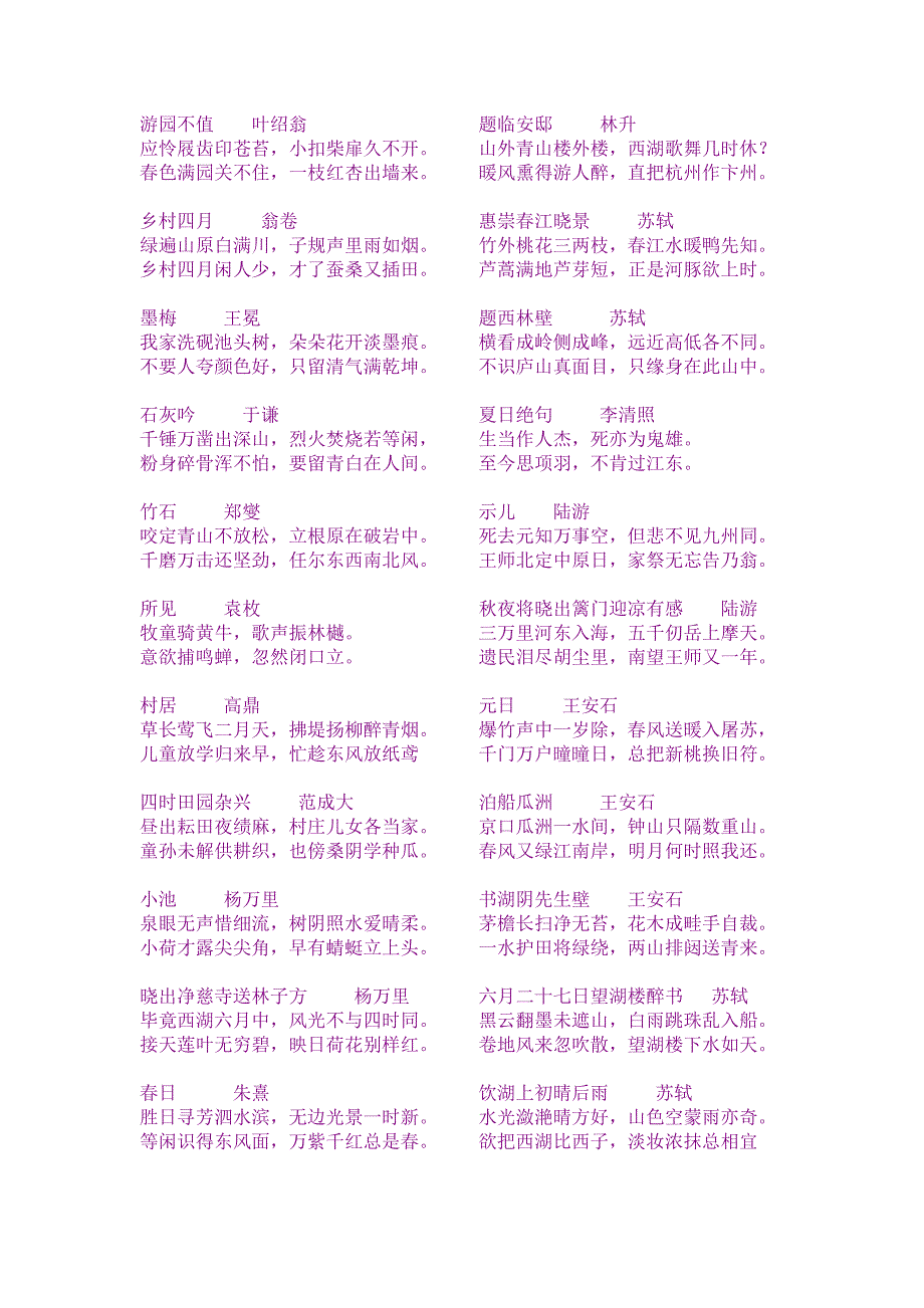 古诗 (2)_第1页