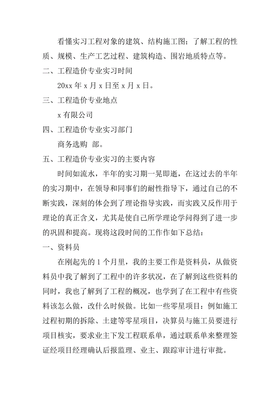 2023年关于工程造价实习报告范文4篇_第2页