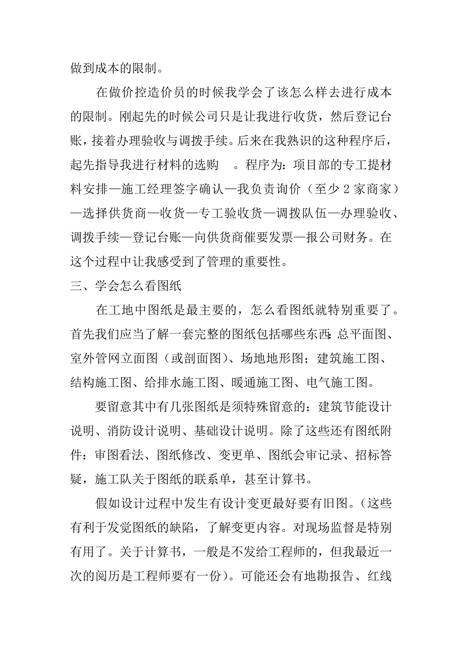 2023年关于工程造价实习报告范文4篇_第4页