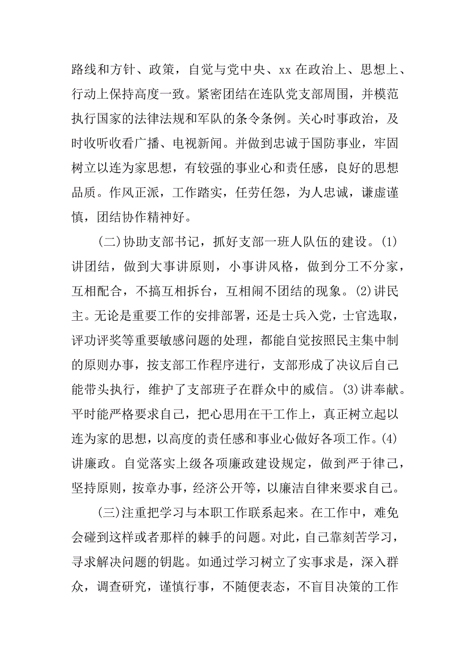 2023年部队个人总结述职报告(年范文3篇)精选_第2页