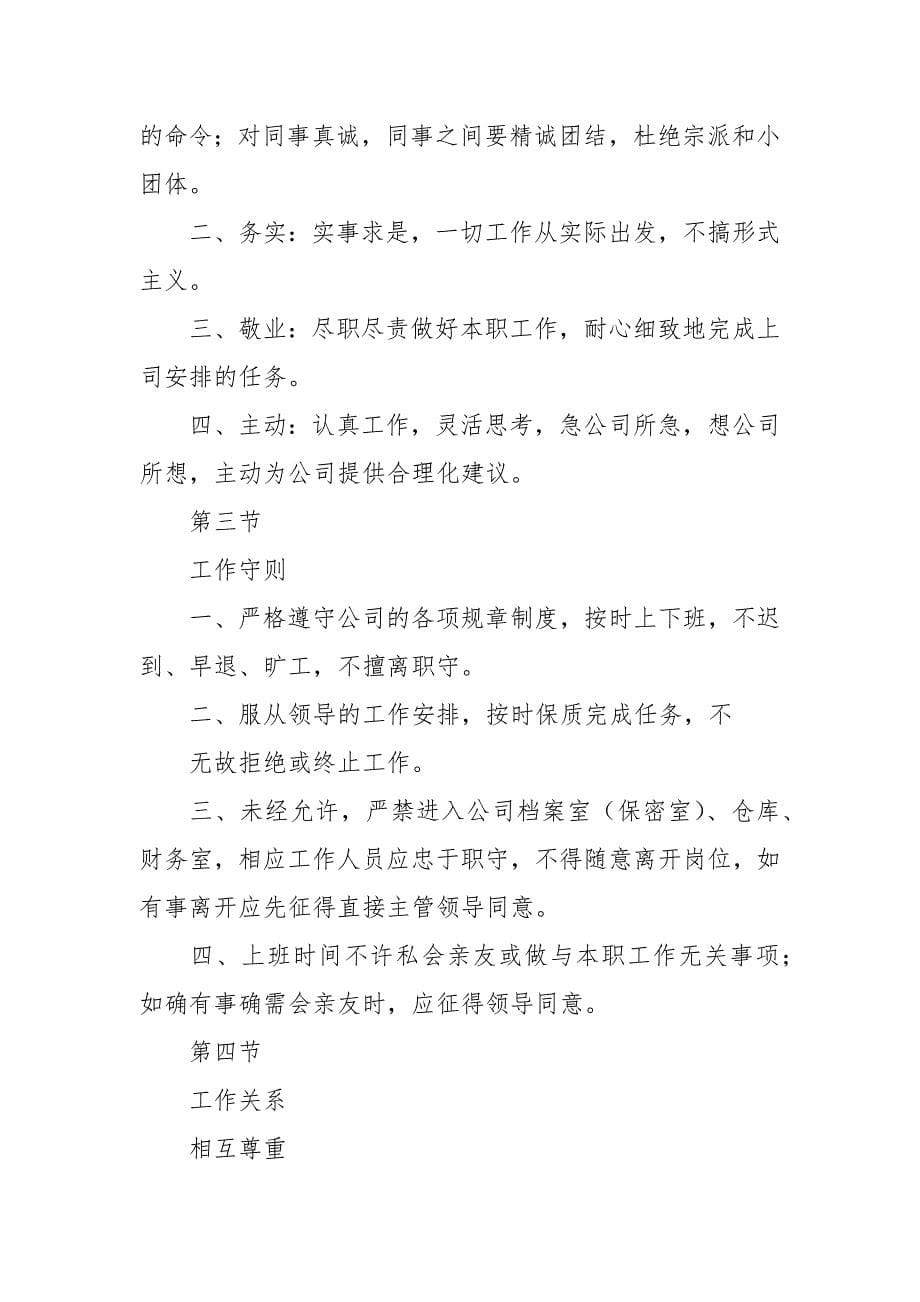 快递公司管理规章制度.docx_第5页