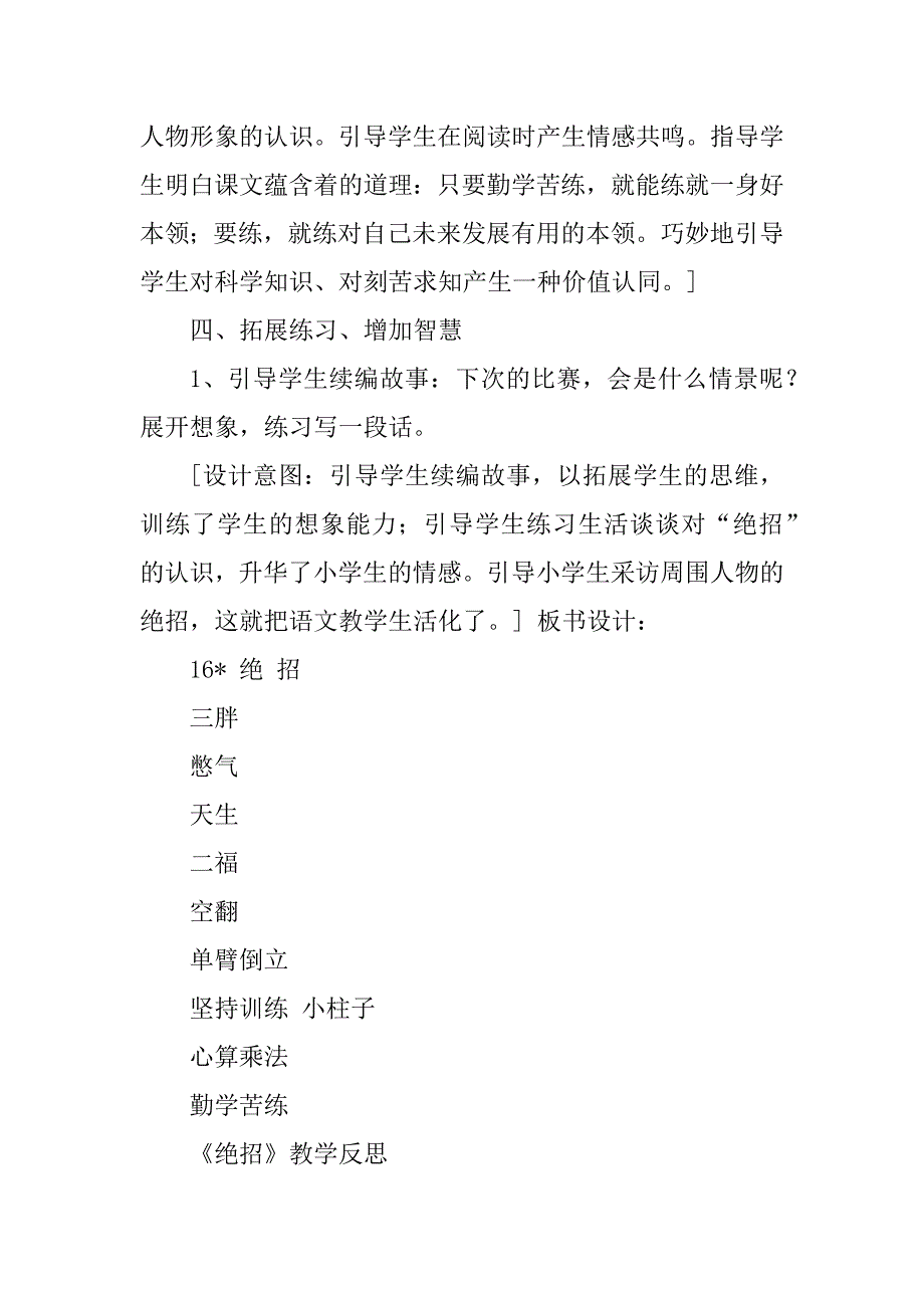 2023年16课《绝招》教学设计_第4页