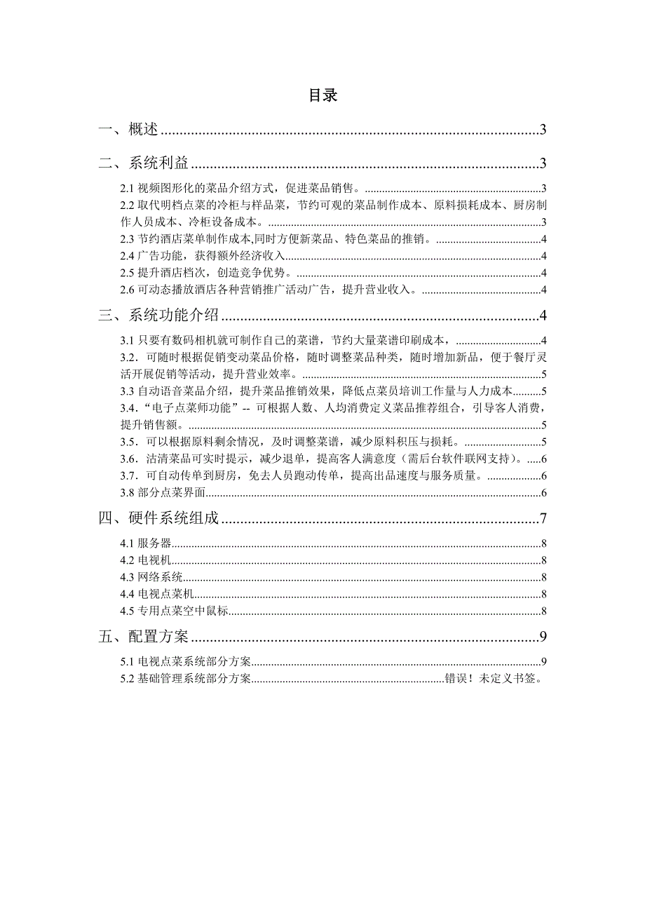 电子菜谱(电视点菜)方案_第2页