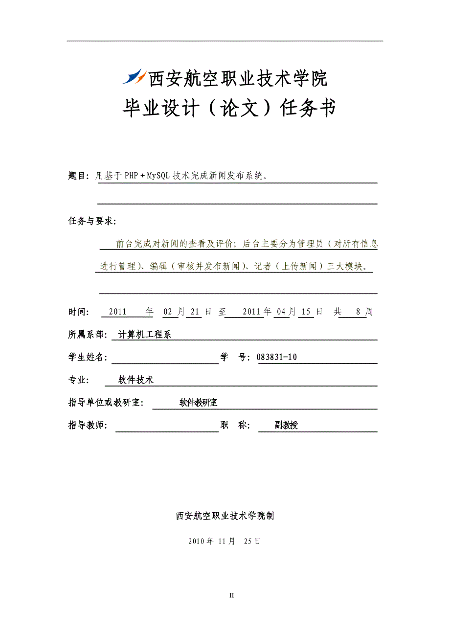 软件技术毕业设计（论文）-用基于PHP＋MySQL技术完成新闻发布系统.doc_第2页