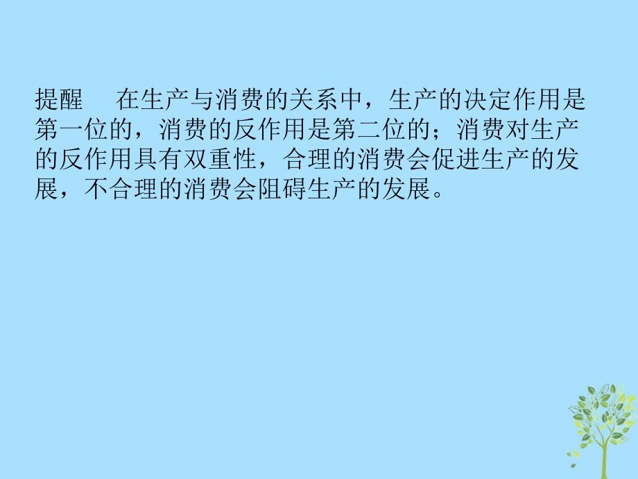 高中政治专题4.1发展生产满足消费课件提升版新人教版必修1_第4页