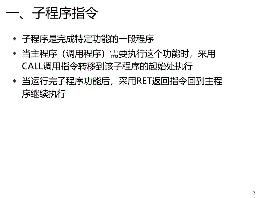 六章子程序结构_第3页