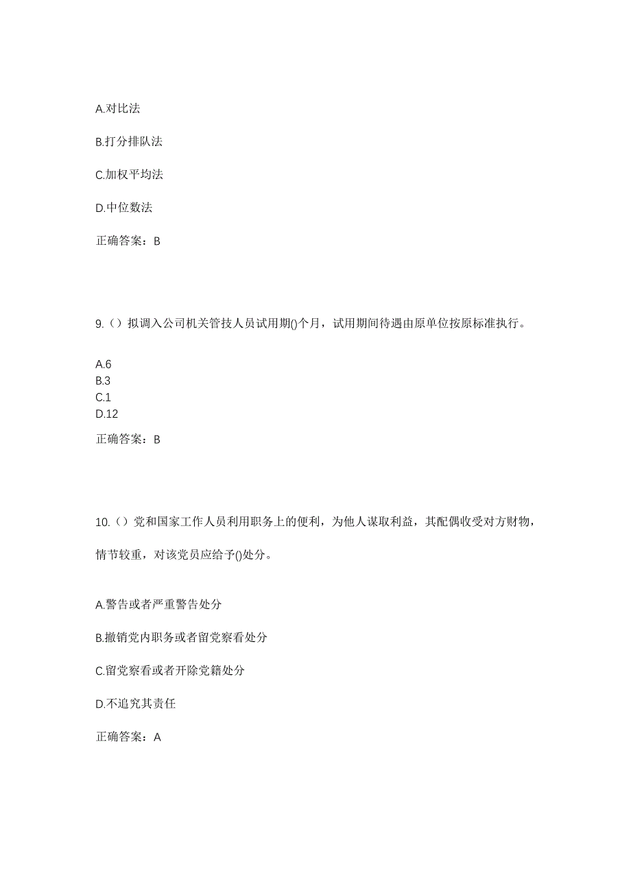 2023年河南省信阳市固始县三河尖镇港口村社区工作人员考试模拟题及答案_第4页