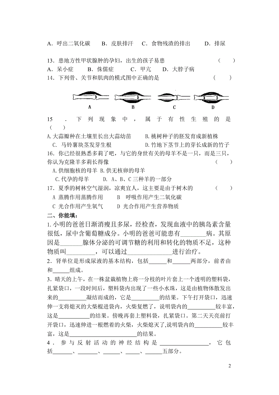 初二生物复习题.doc_第2页