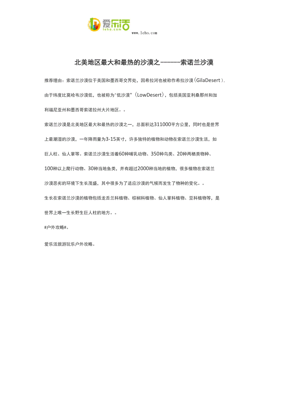 北美地区最大和最热的沙漠_第1页