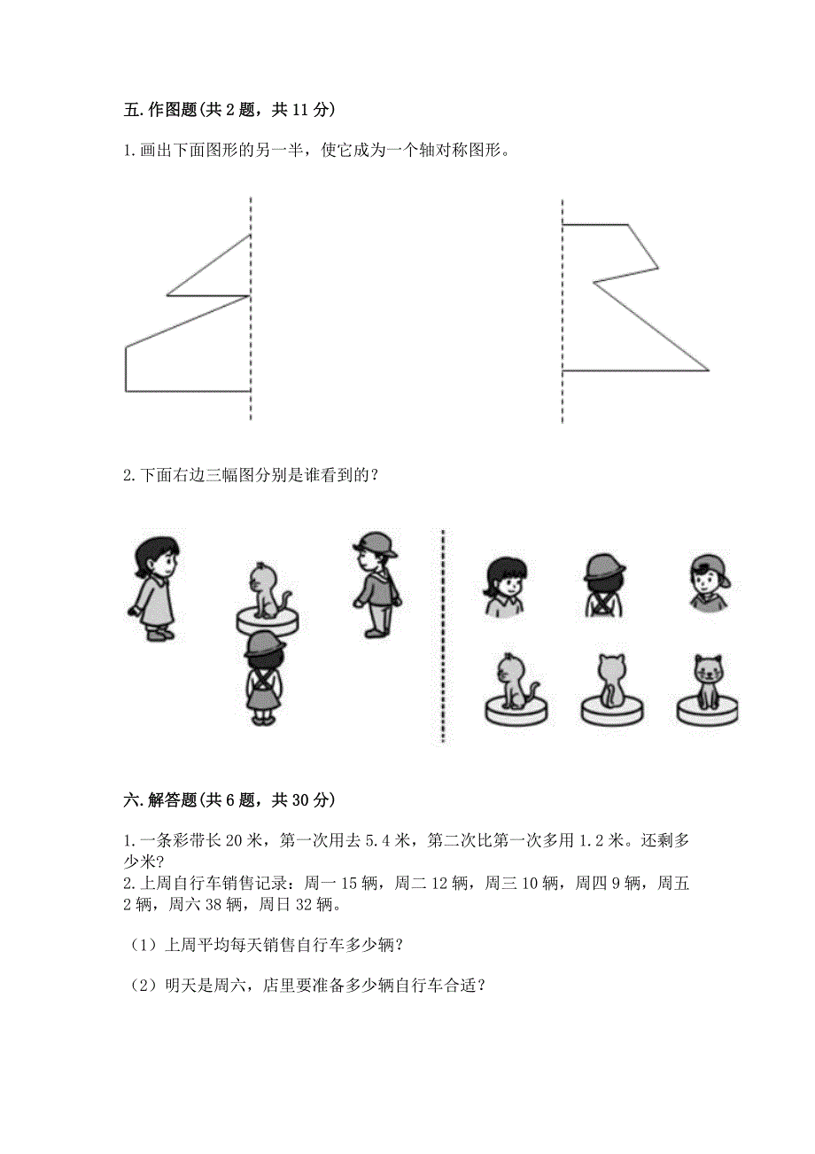 人教版四年级下册数学期末测试卷附参考答案(完整版).docx_第3页