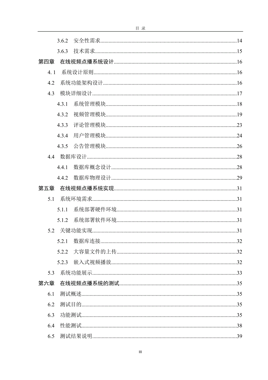 net课程设计--基于net的在线视频点播系统设计与实现.docx_第4页