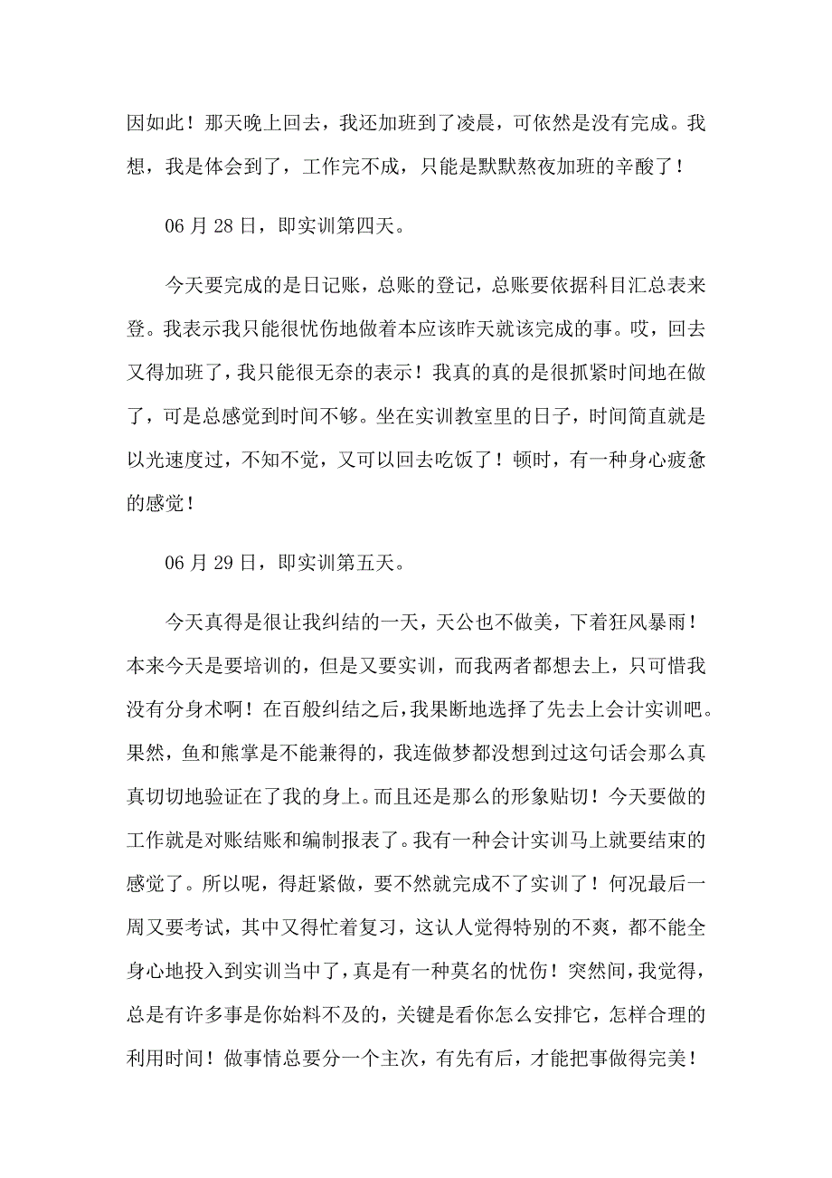 2023年大学生学生实习报告范文集锦6篇【新编】_第4页