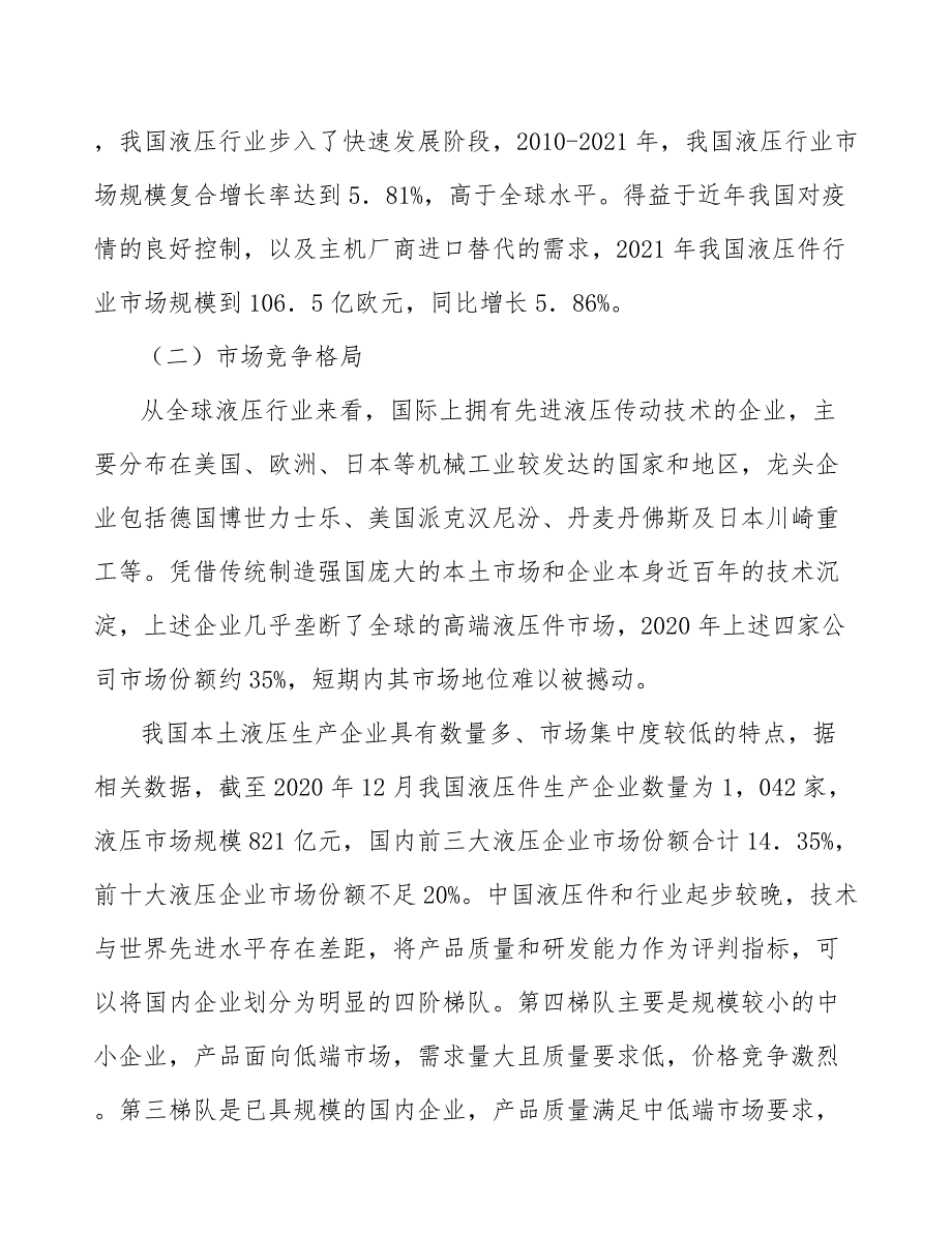 矿用工具和灭火系统行业市场需求与投资规划_第3页