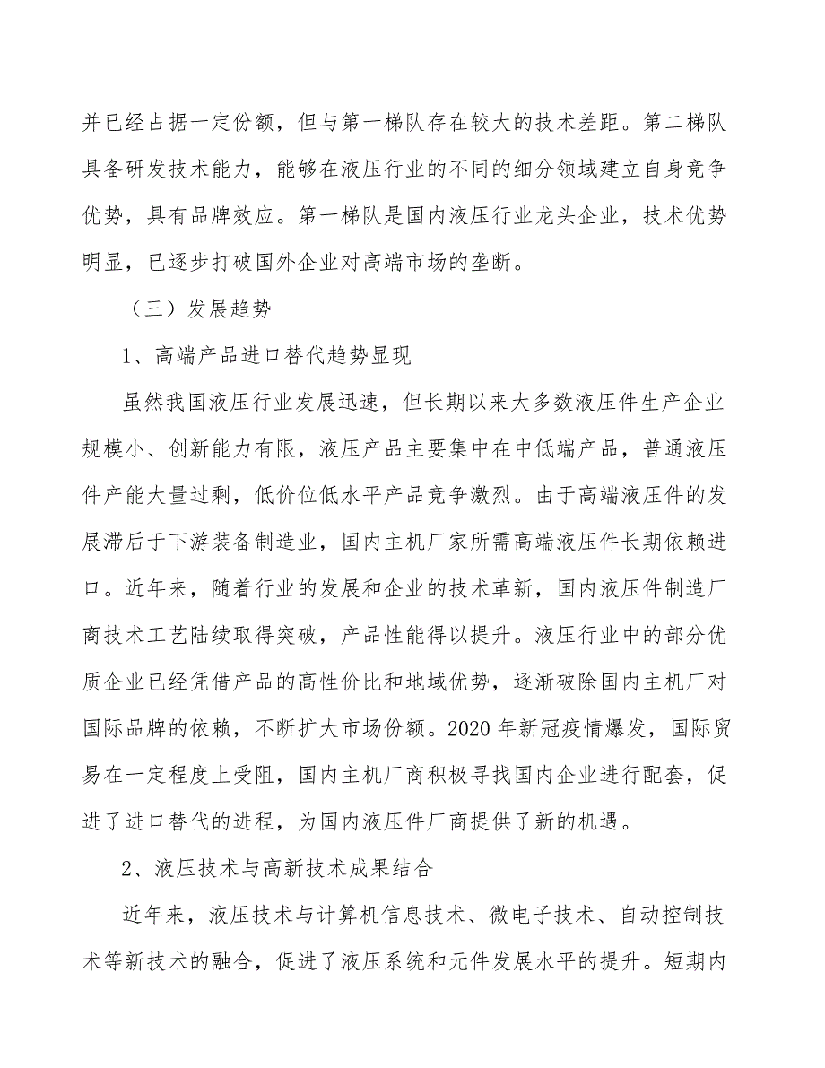 矿用工具和灭火系统行业市场需求与投资规划_第4页