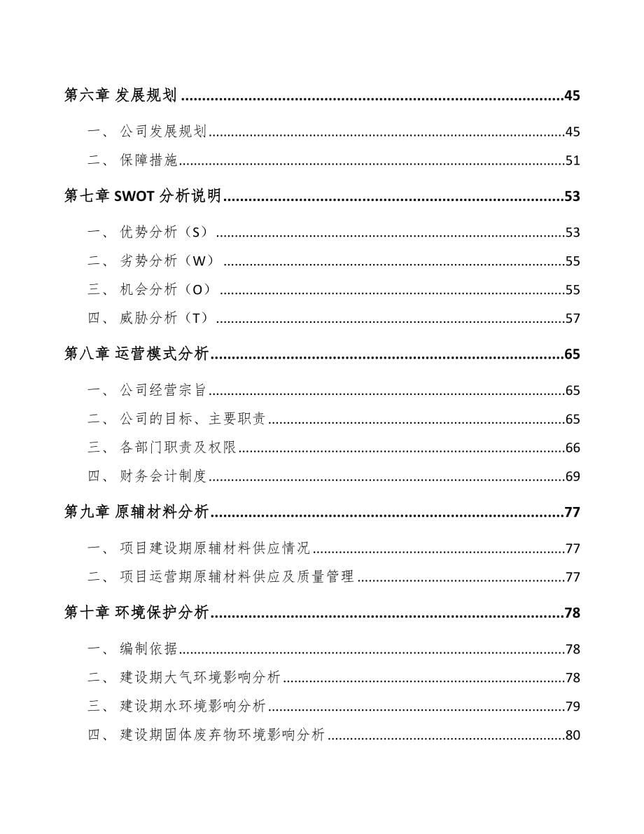 吉林工程试验设备项目可行性研究报告_第5页