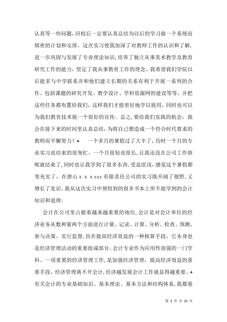 大学生顶岗实习自我鉴定集合八篇_第3页