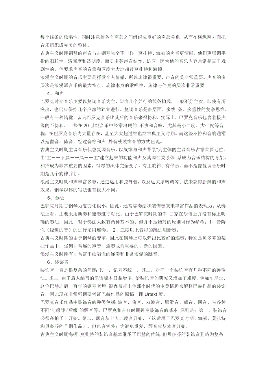 巴罗克、古典、浪漫主义时期的钢琴演奏风格_第2页