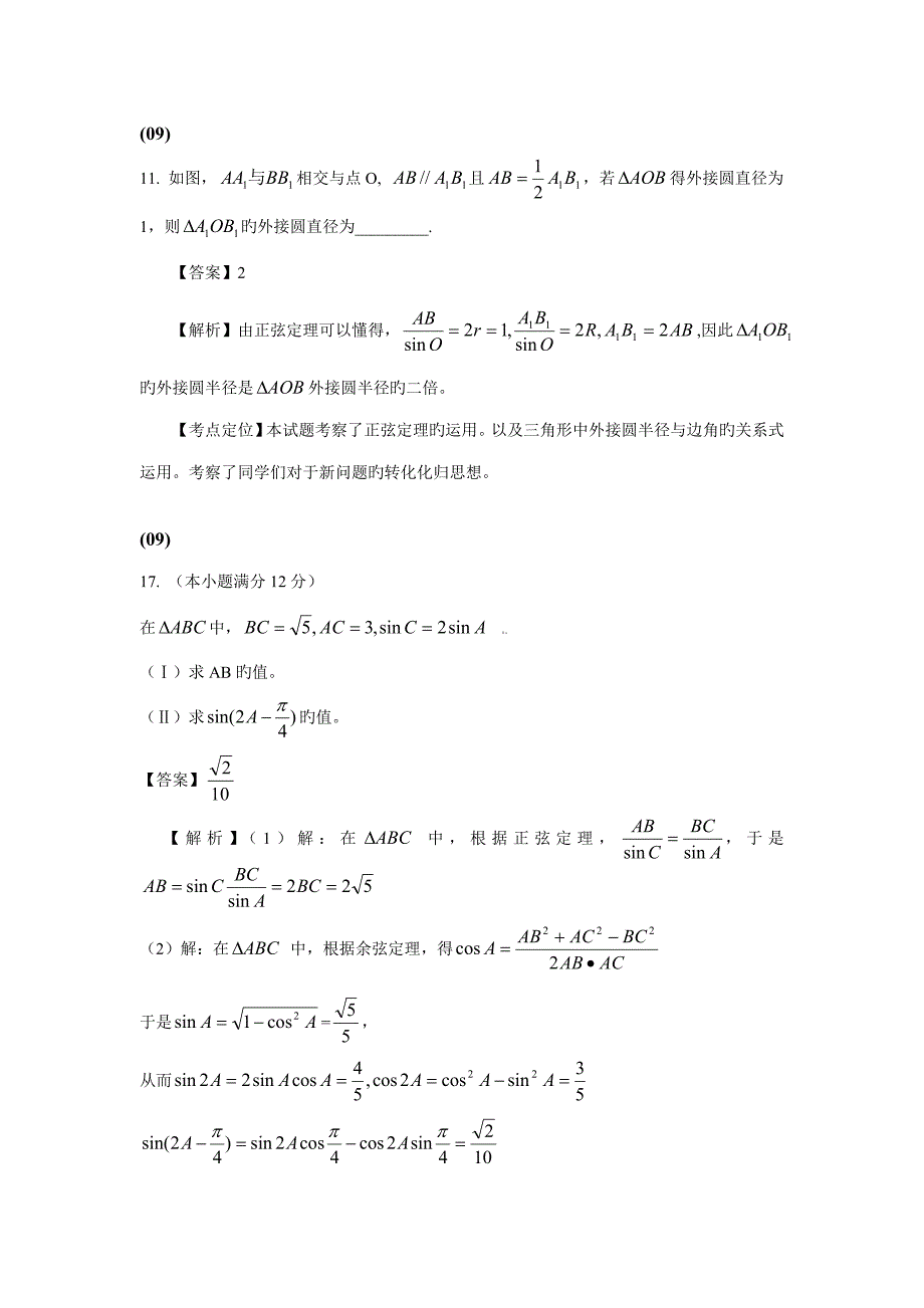 2023年文科真题三角函数汇总_第1页